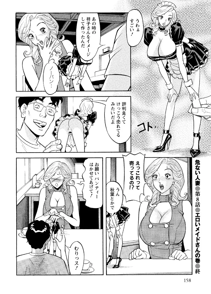 危ない人妻 祥子の冒険 Page.156