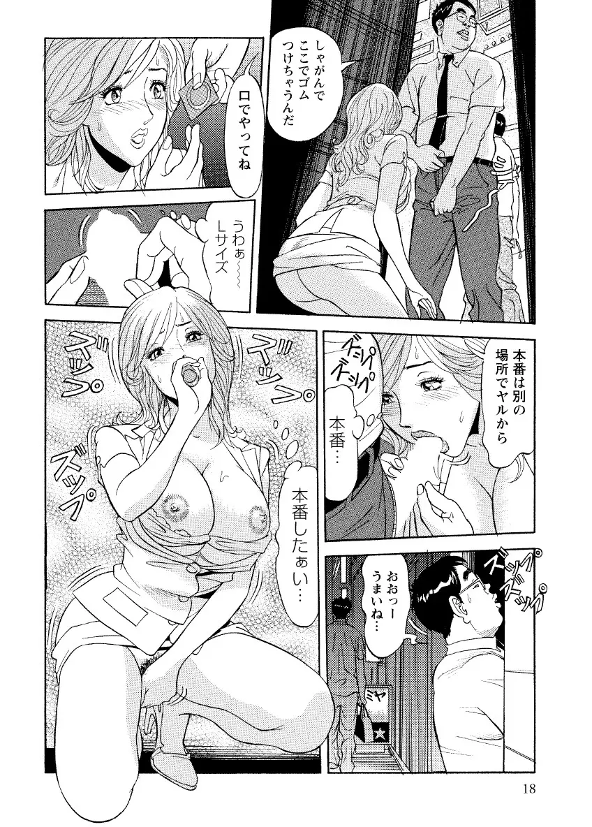 危ない人妻 祥子の冒険 Page.16