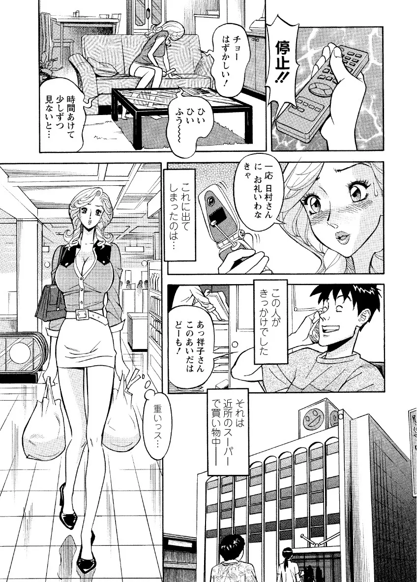 危ない人妻 祥子の冒険 Page.161