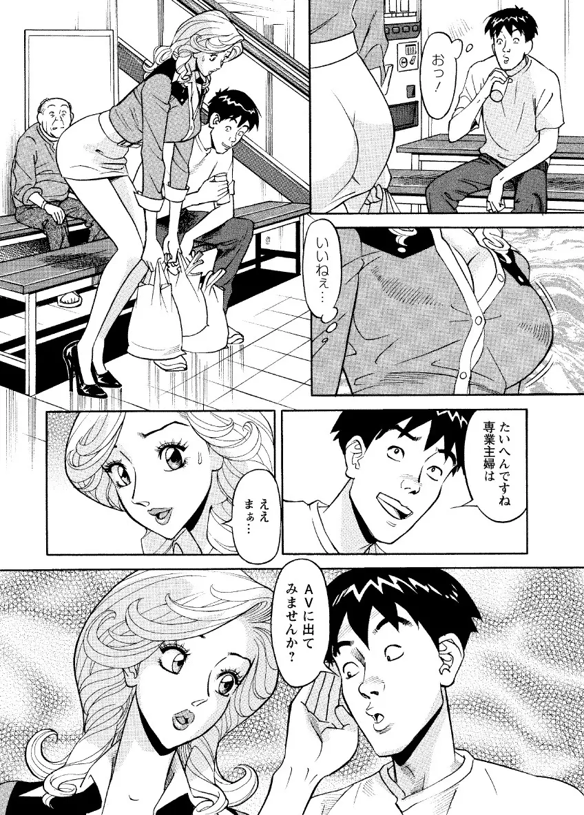 危ない人妻 祥子の冒険 Page.162