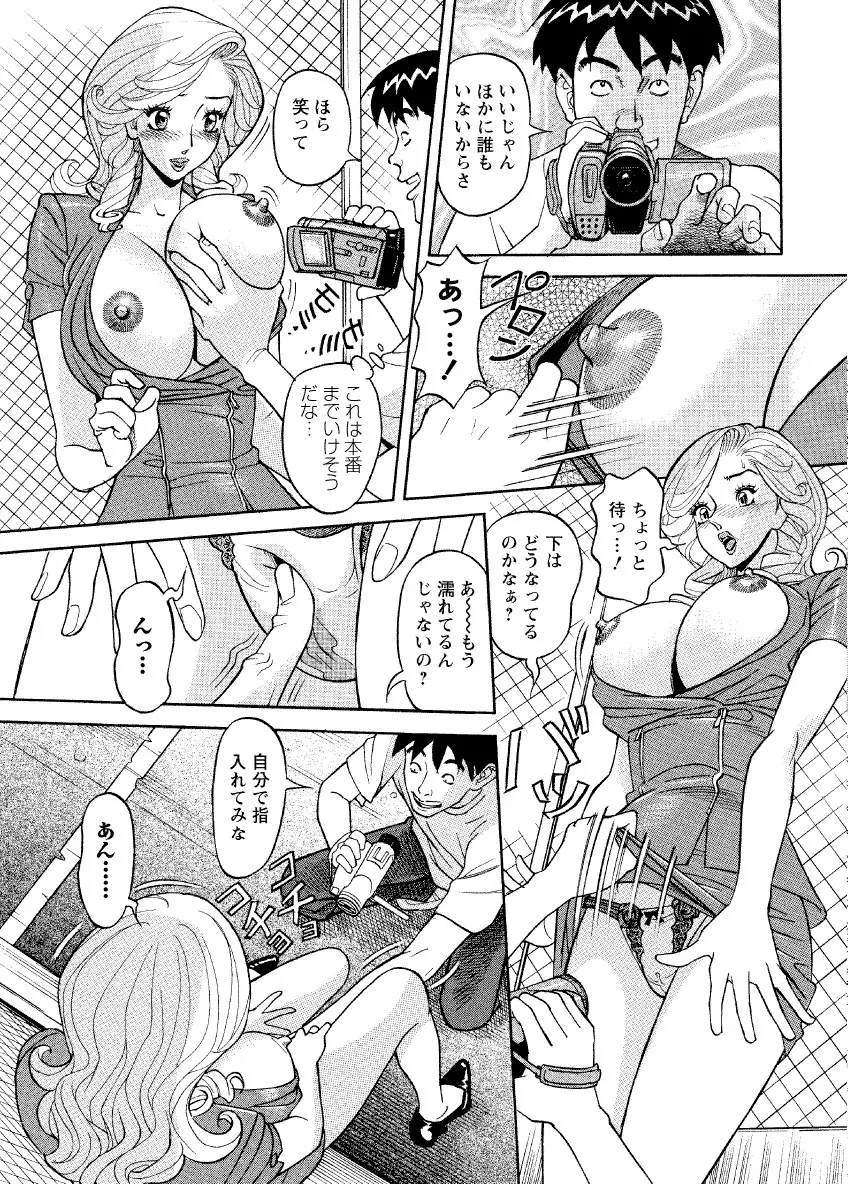 危ない人妻 祥子の冒険 Page.165
