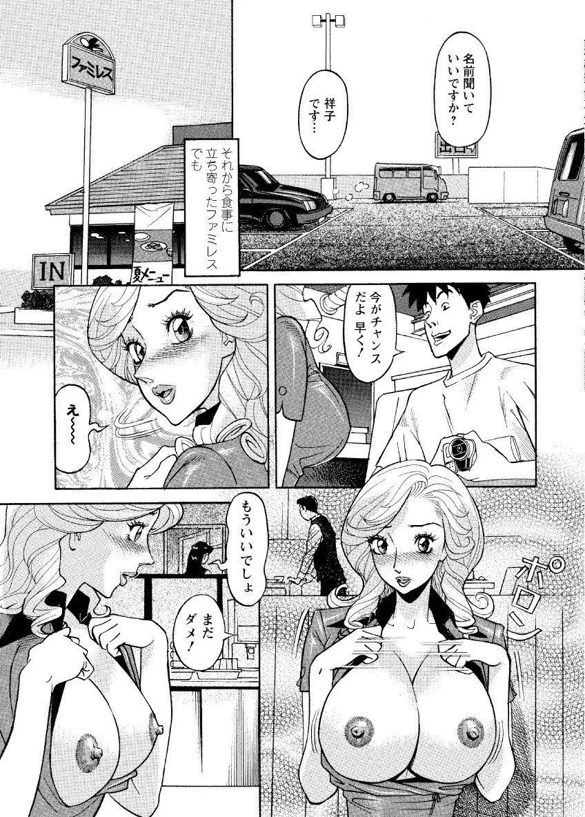 危ない人妻 祥子の冒険 Page.167