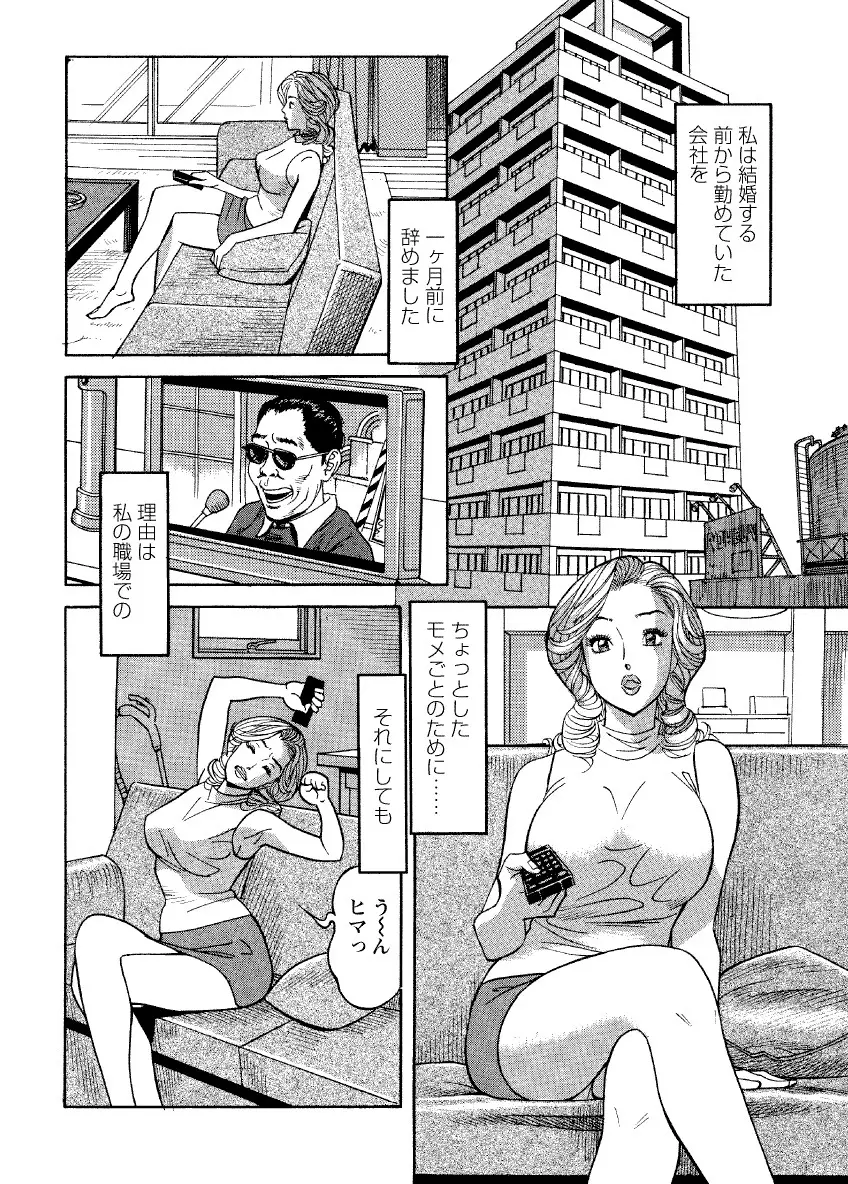 危ない人妻 祥子の冒険 Page.180