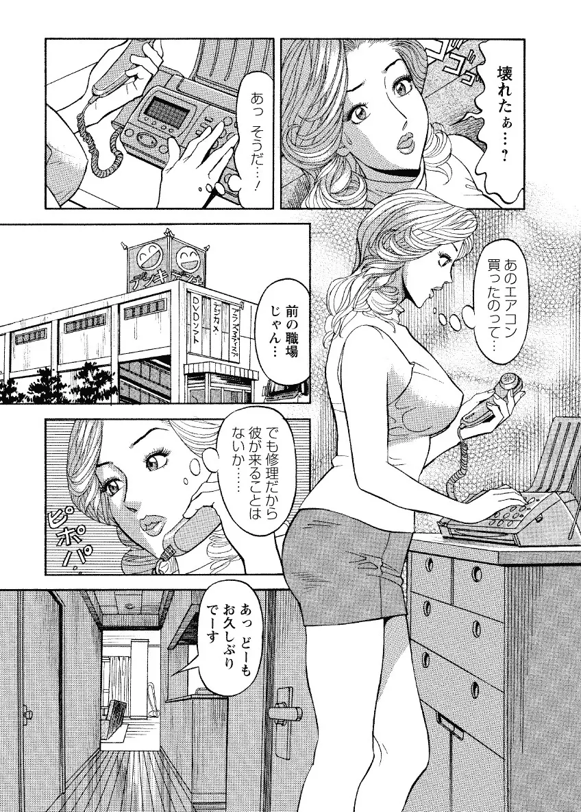 危ない人妻 祥子の冒険 Page.182