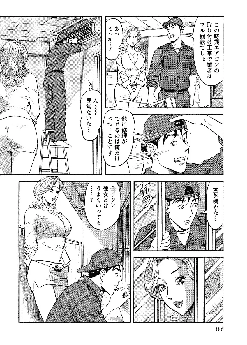 危ない人妻 祥子の冒険 Page.184