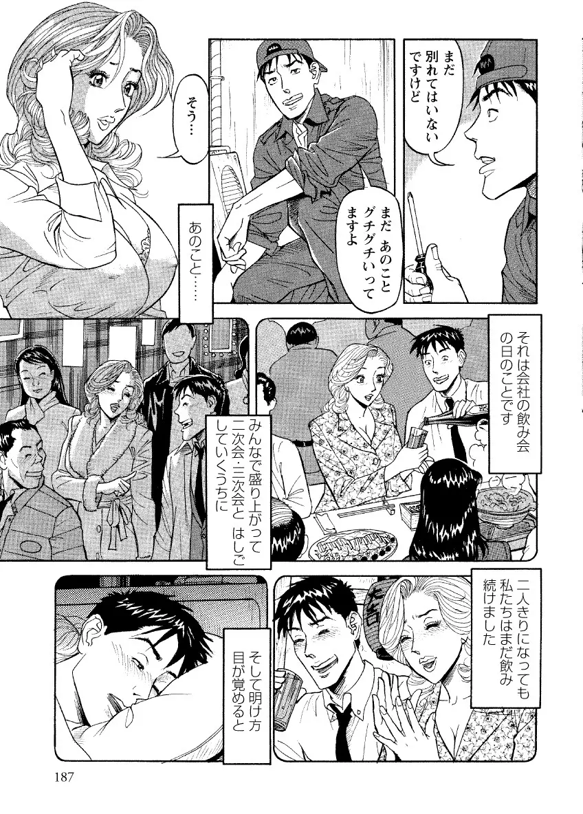 危ない人妻 祥子の冒険 Page.185