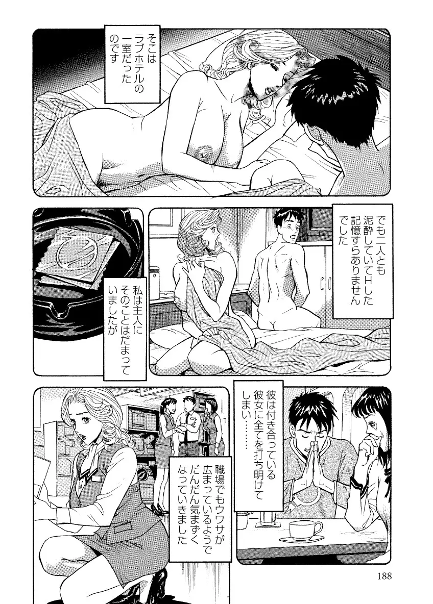 危ない人妻 祥子の冒険 Page.186