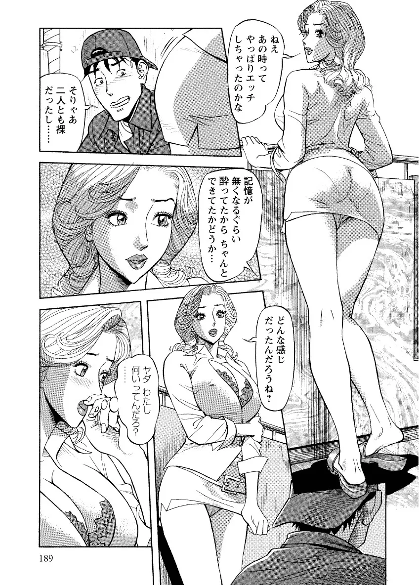 危ない人妻 祥子の冒険 Page.187