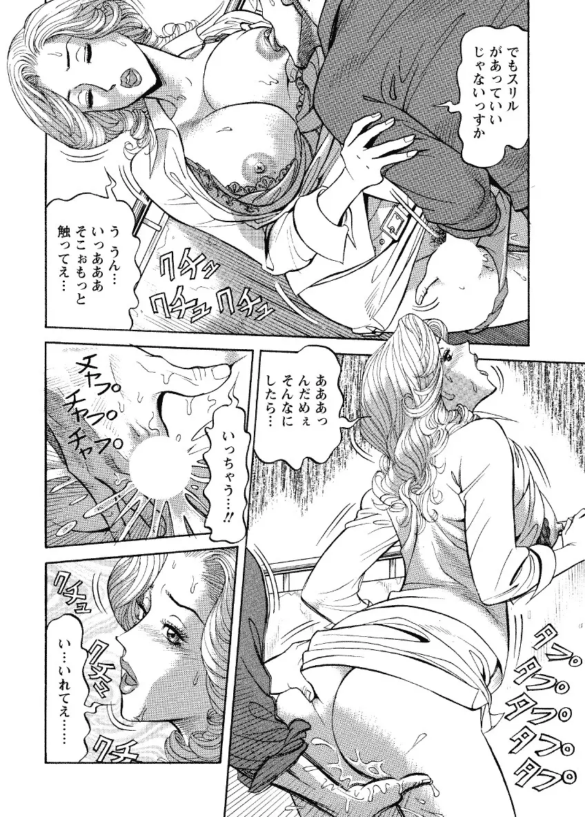 危ない人妻 祥子の冒険 Page.190