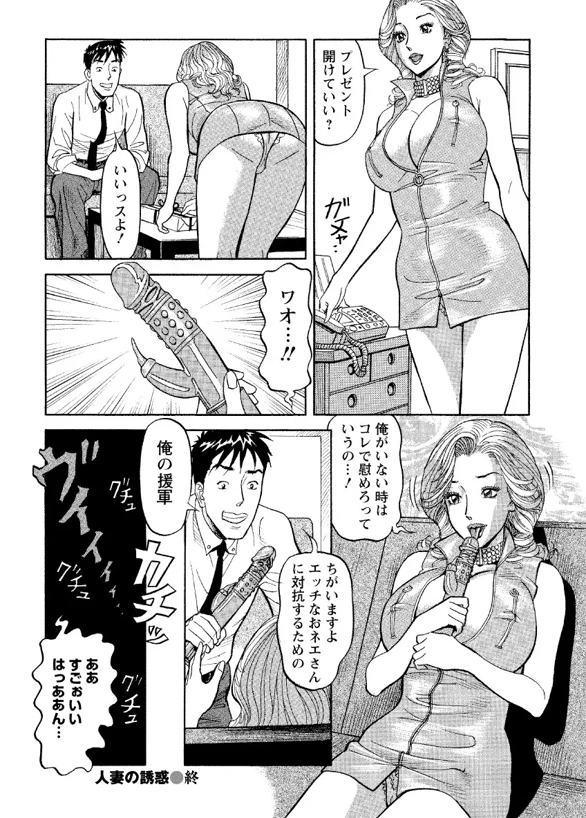 危ない人妻 祥子の冒険 Page.196