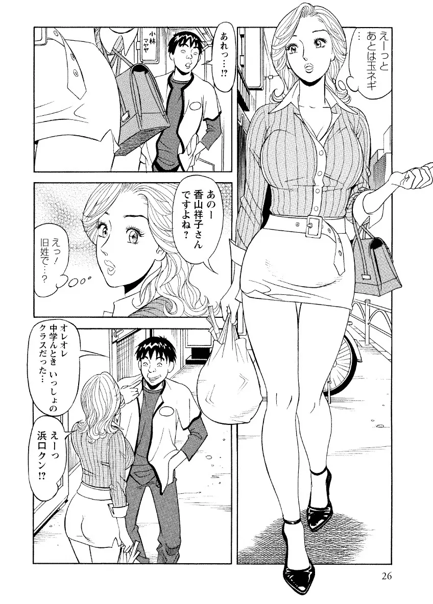 危ない人妻 祥子の冒険 Page.24