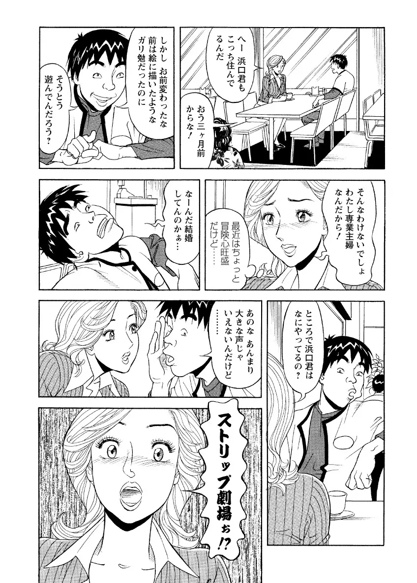 危ない人妻 祥子の冒険 Page.25
