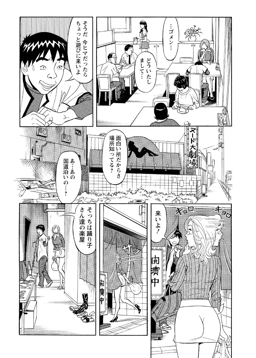 危ない人妻 祥子の冒険 Page.26