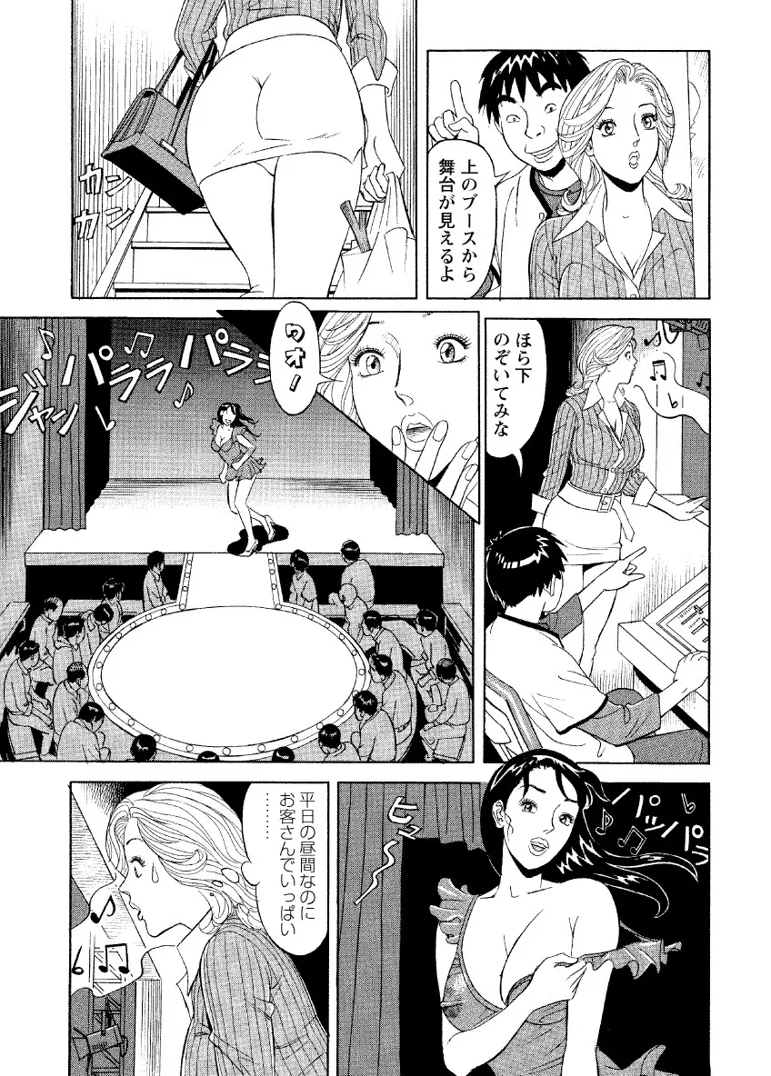 危ない人妻 祥子の冒険 Page.27