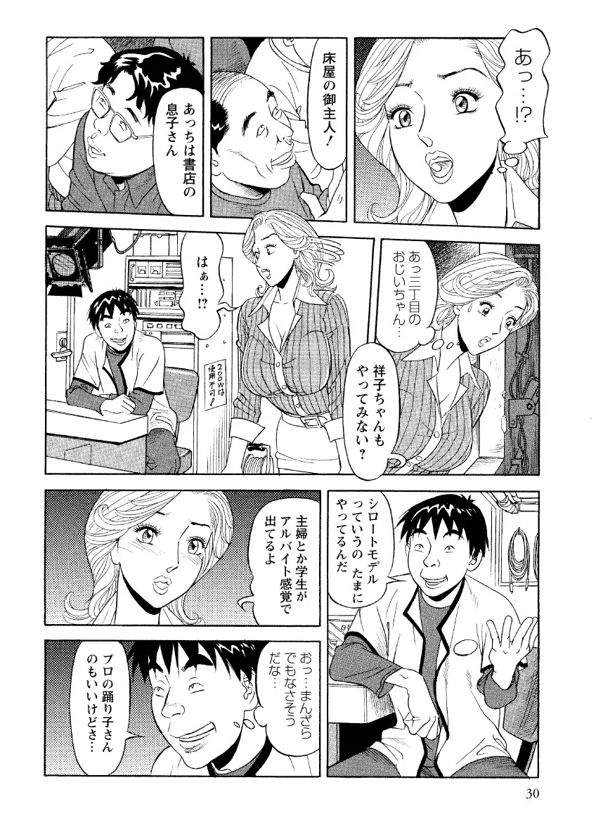 危ない人妻 祥子の冒険 Page.28
