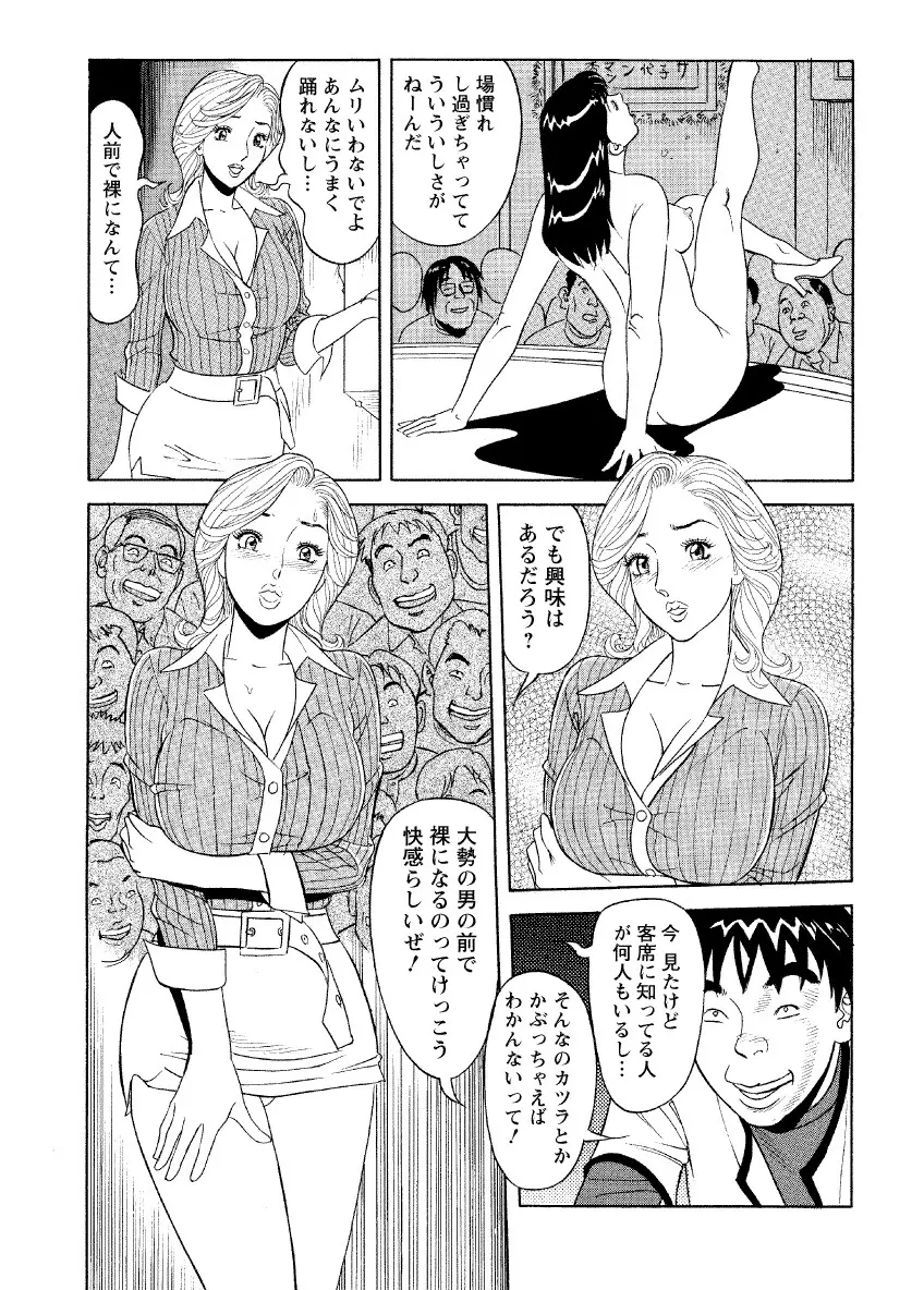 危ない人妻 祥子の冒険 Page.29