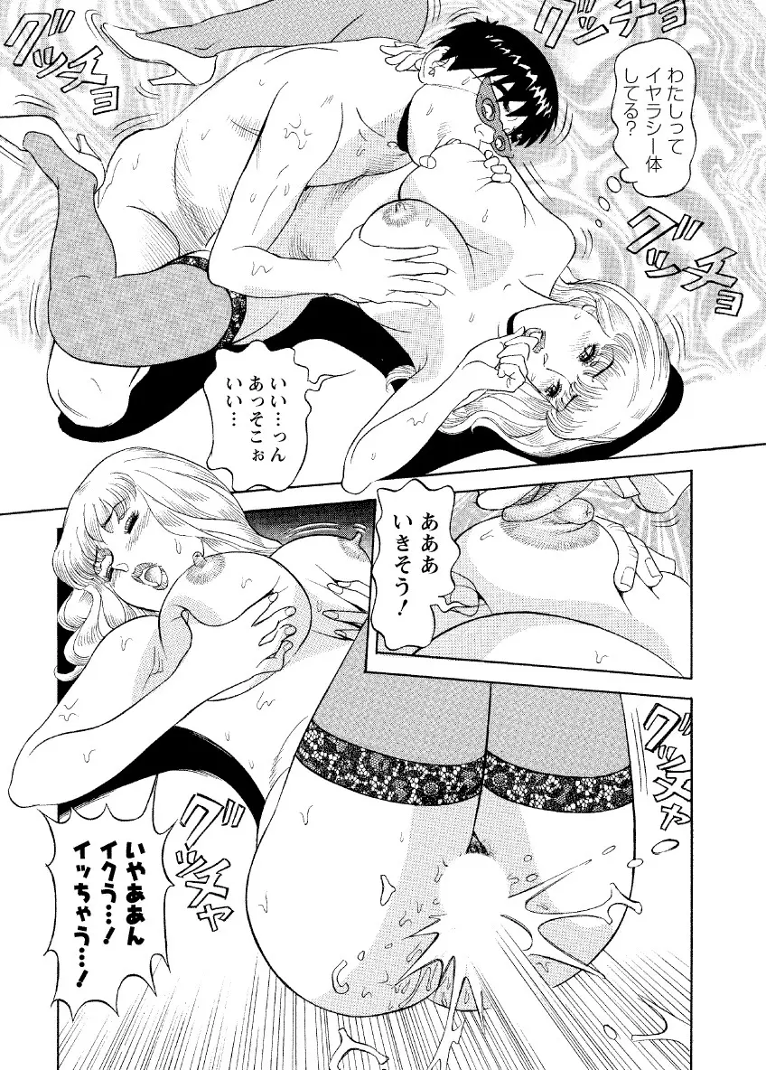 危ない人妻 祥子の冒険 Page.38