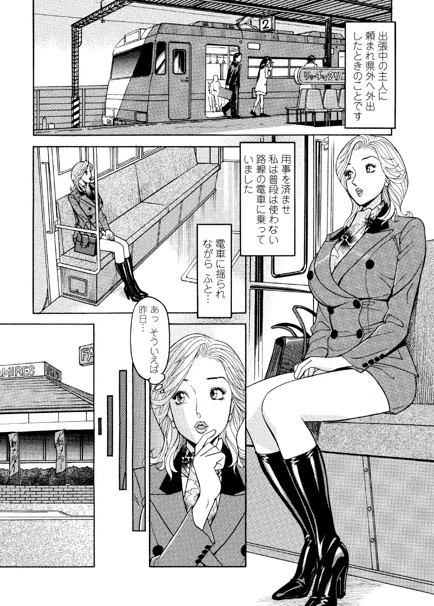危ない人妻 祥子の冒険 Page.42