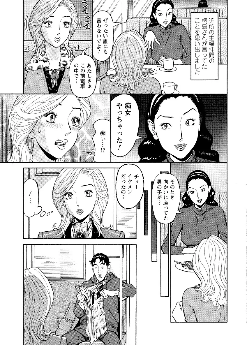危ない人妻 祥子の冒険 Page.43