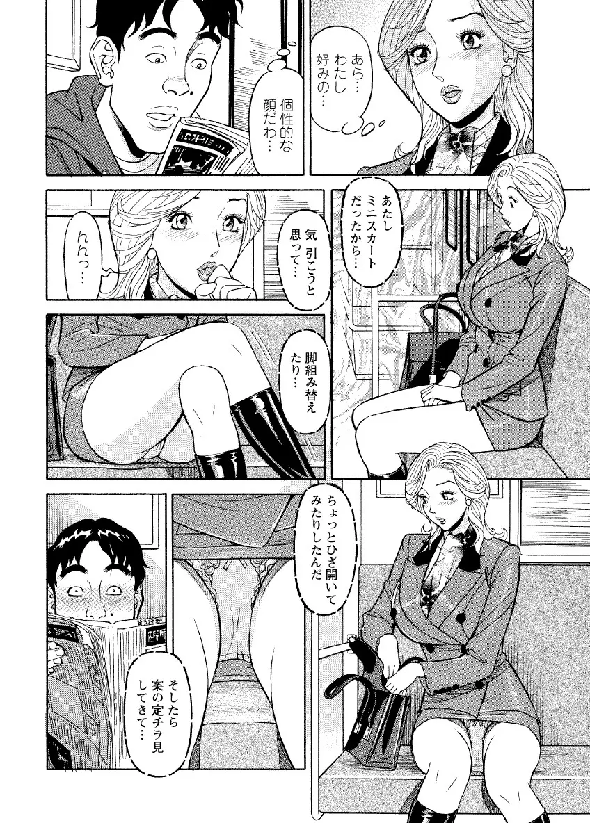 危ない人妻 祥子の冒険 Page.44