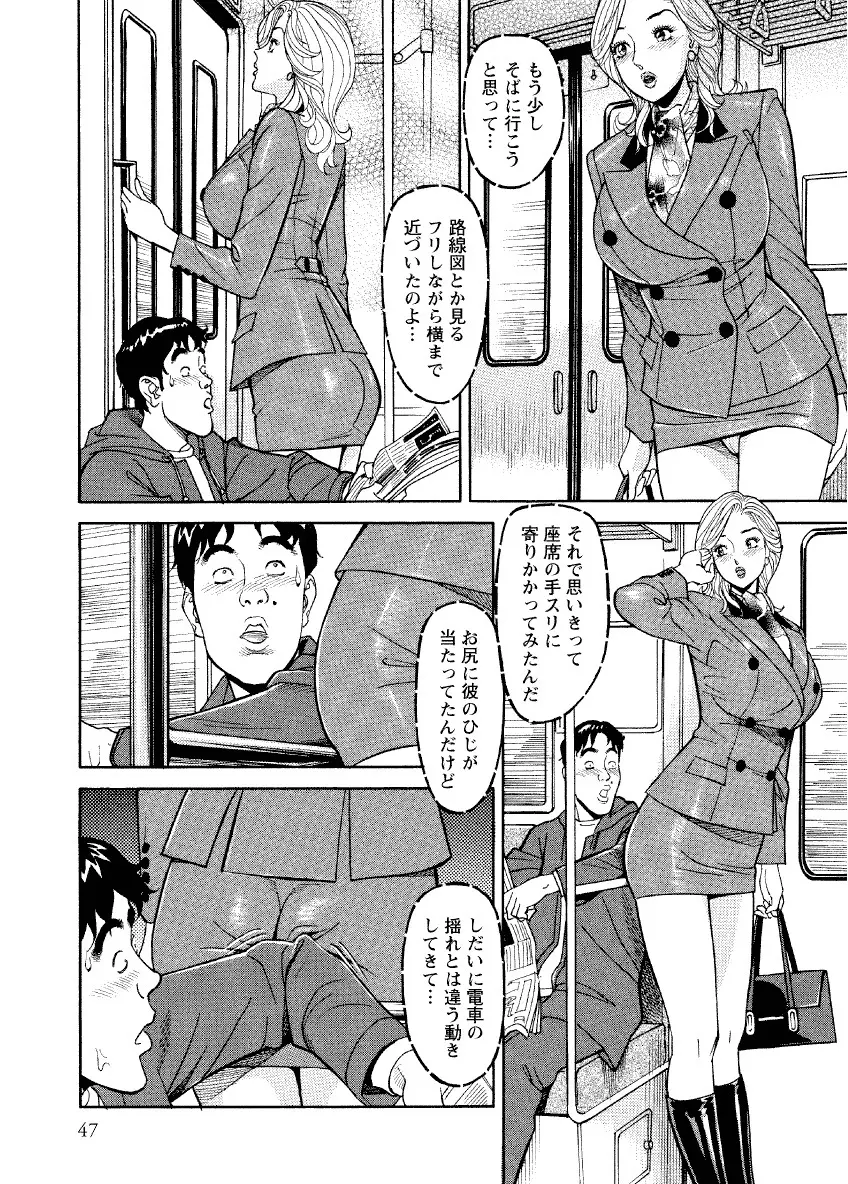 危ない人妻 祥子の冒険 Page.45