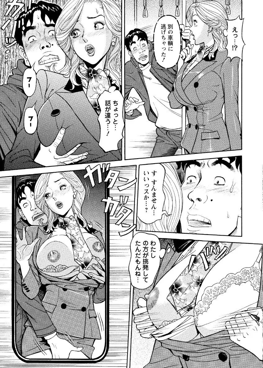 危ない人妻 祥子の冒険 Page.47