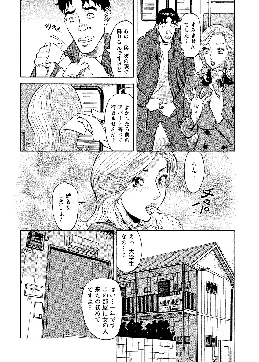 危ない人妻 祥子の冒険 Page.50
