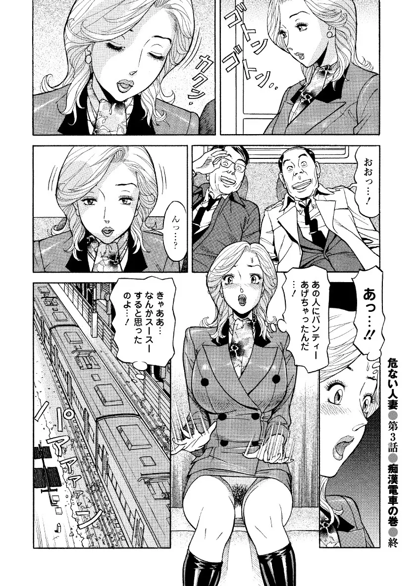 危ない人妻 祥子の冒険 Page.56