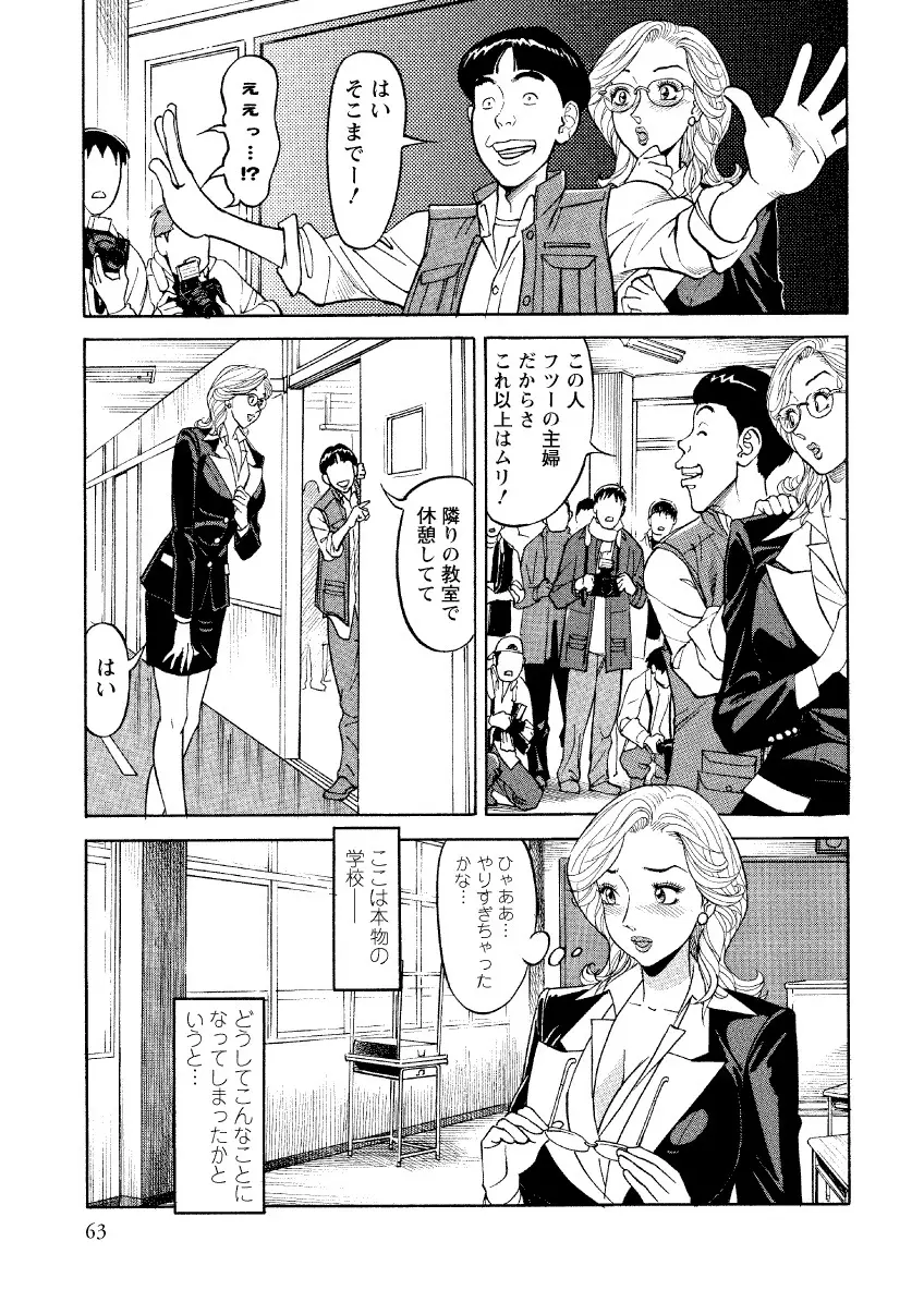 危ない人妻 祥子の冒険 Page.61