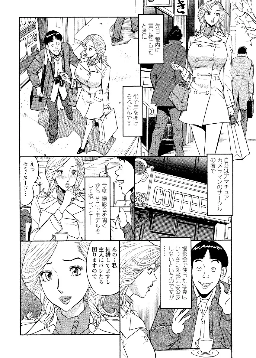 危ない人妻 祥子の冒険 Page.62