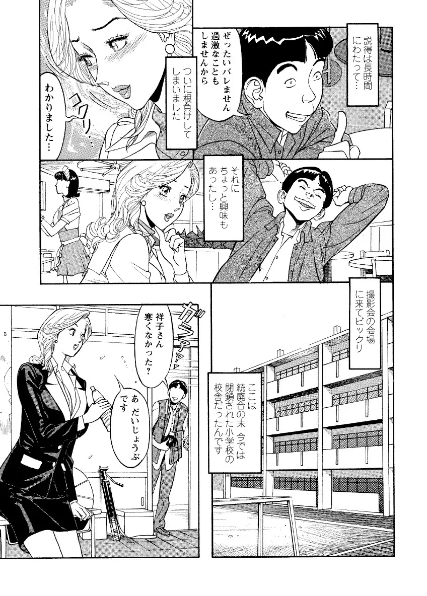危ない人妻 祥子の冒険 Page.63