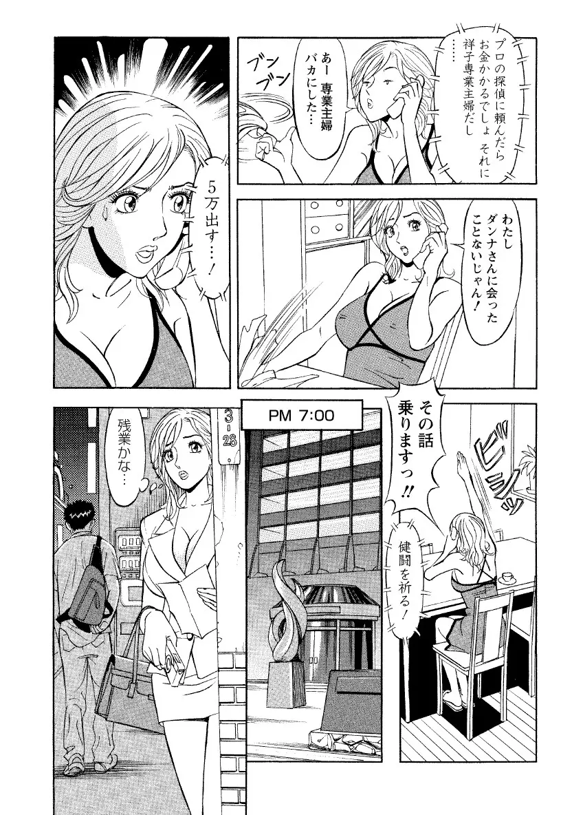 危ない人妻 祥子の冒険 Page.7