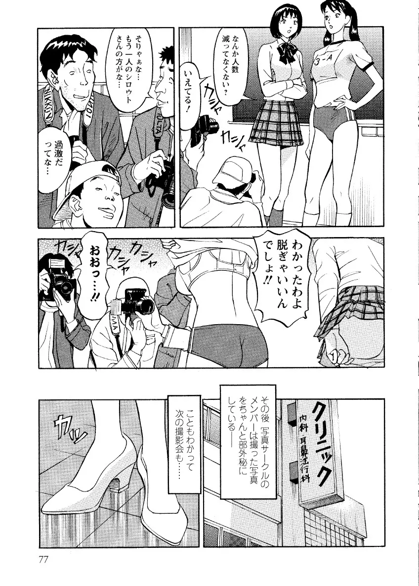 危ない人妻 祥子の冒険 Page.75