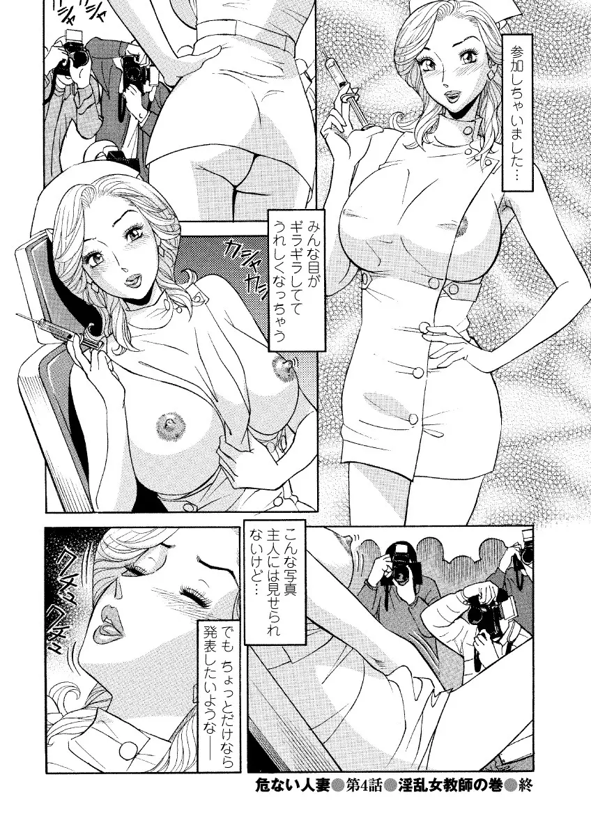 危ない人妻 祥子の冒険 Page.76