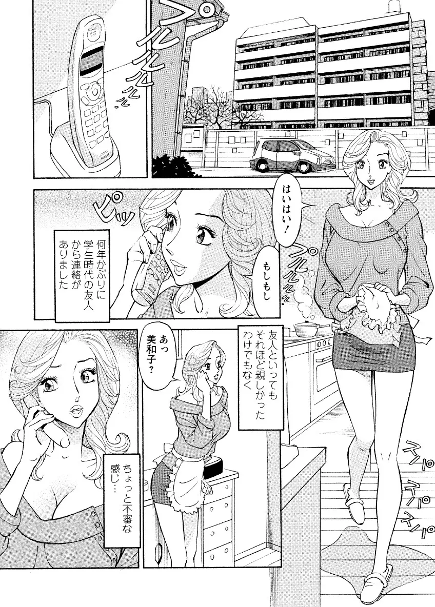 危ない人妻 祥子の冒険 Page.78