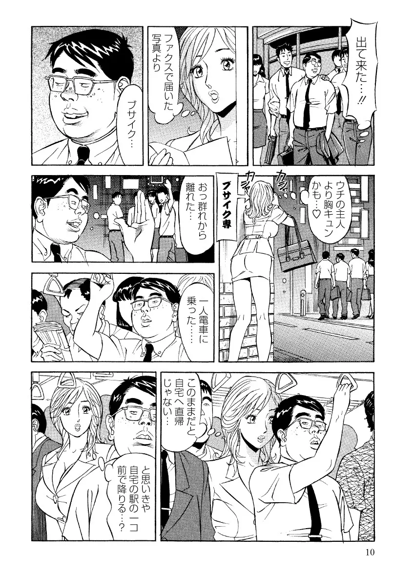 危ない人妻 祥子の冒険 Page.8