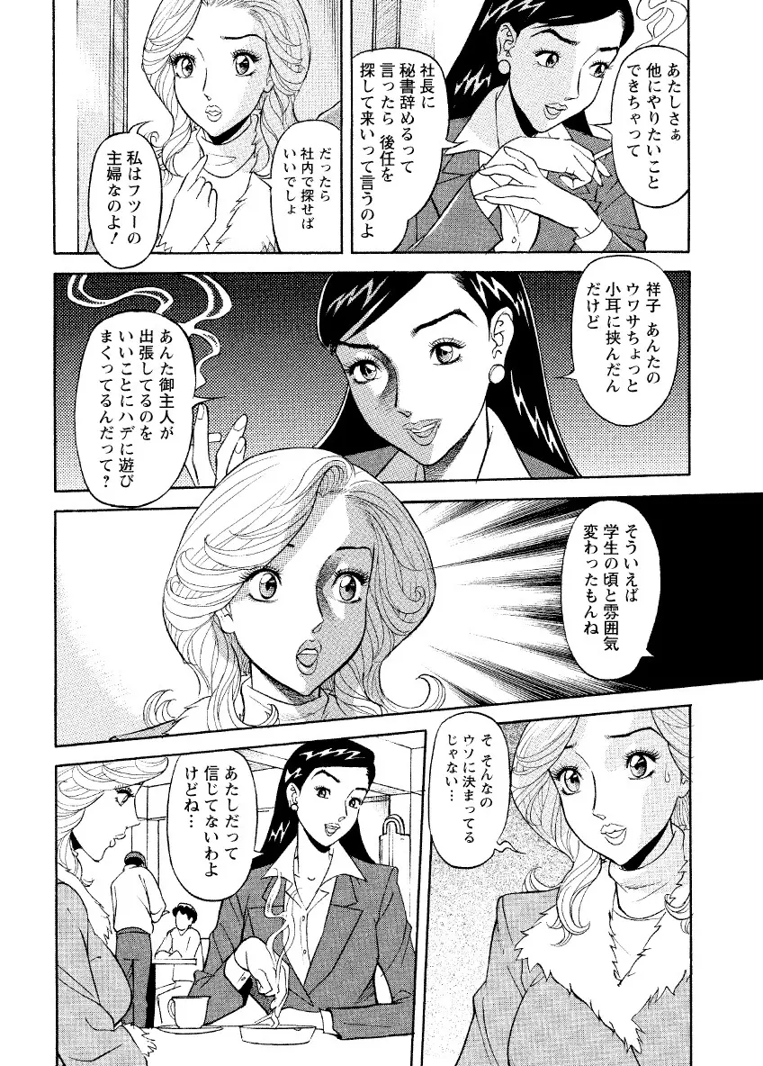 危ない人妻 祥子の冒険 Page.80