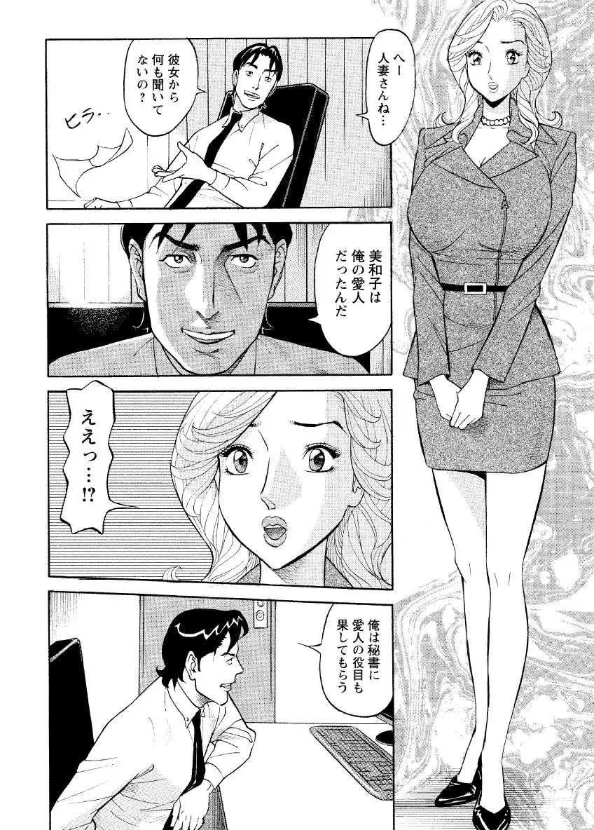 危ない人妻 祥子の冒険 Page.82