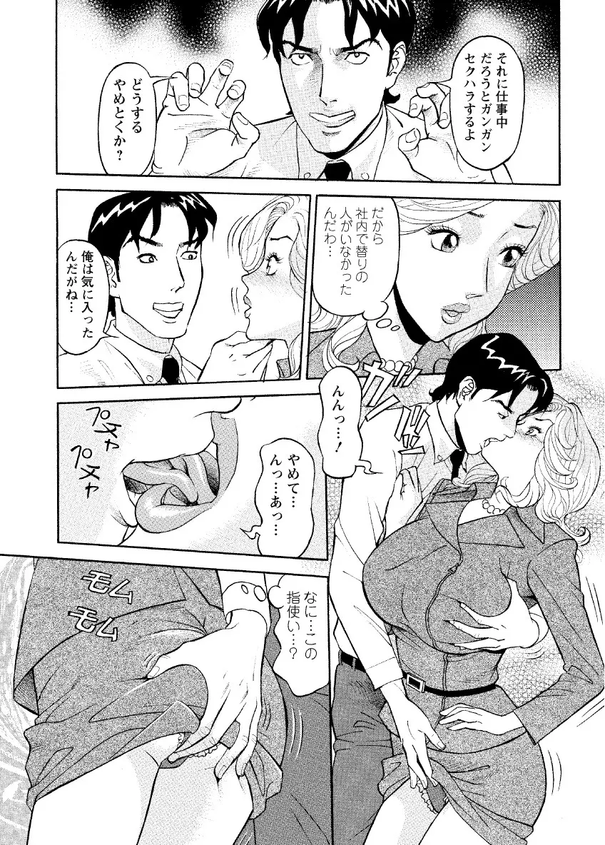 危ない人妻 祥子の冒険 Page.83
