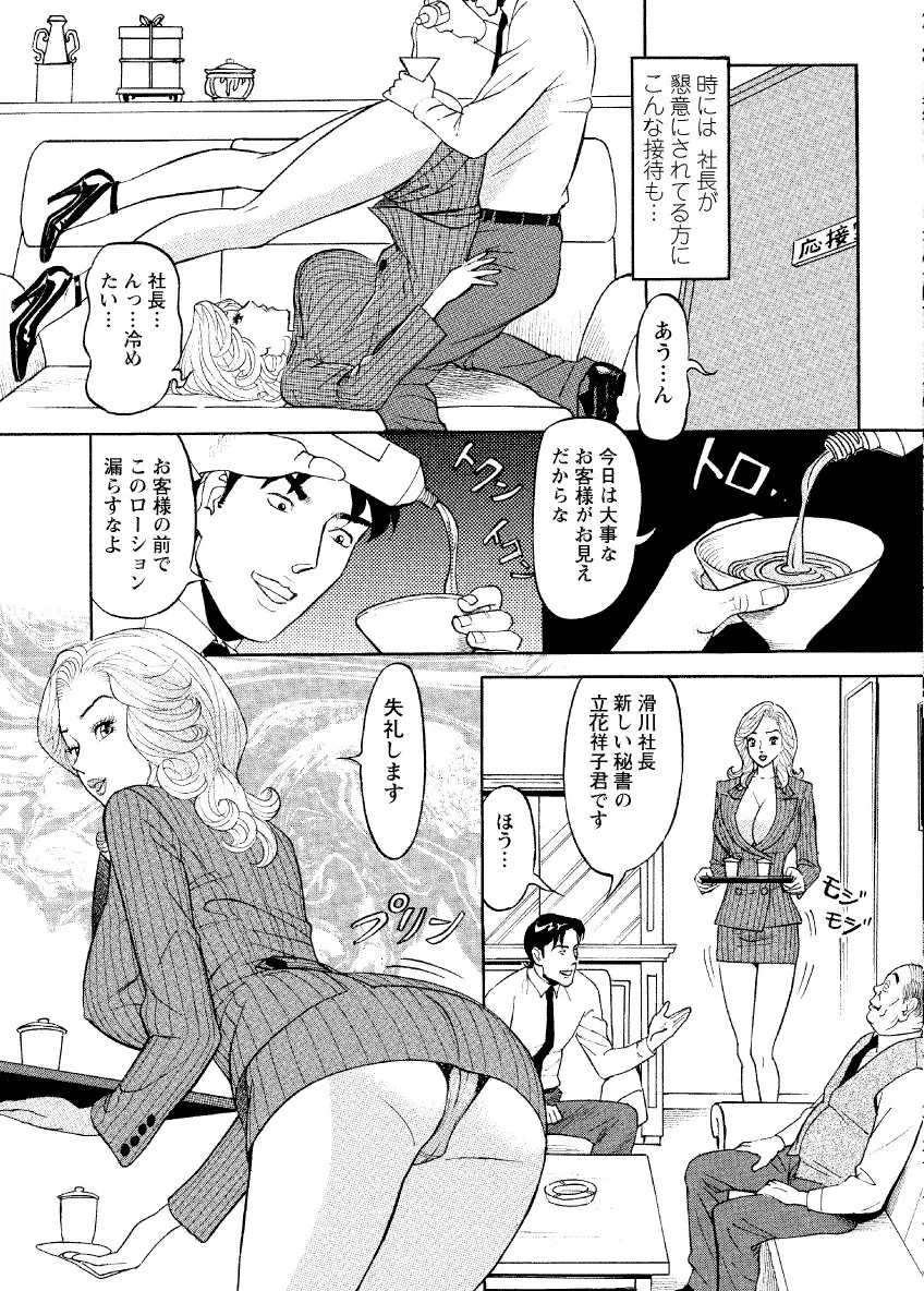 危ない人妻 祥子の冒険 Page.89