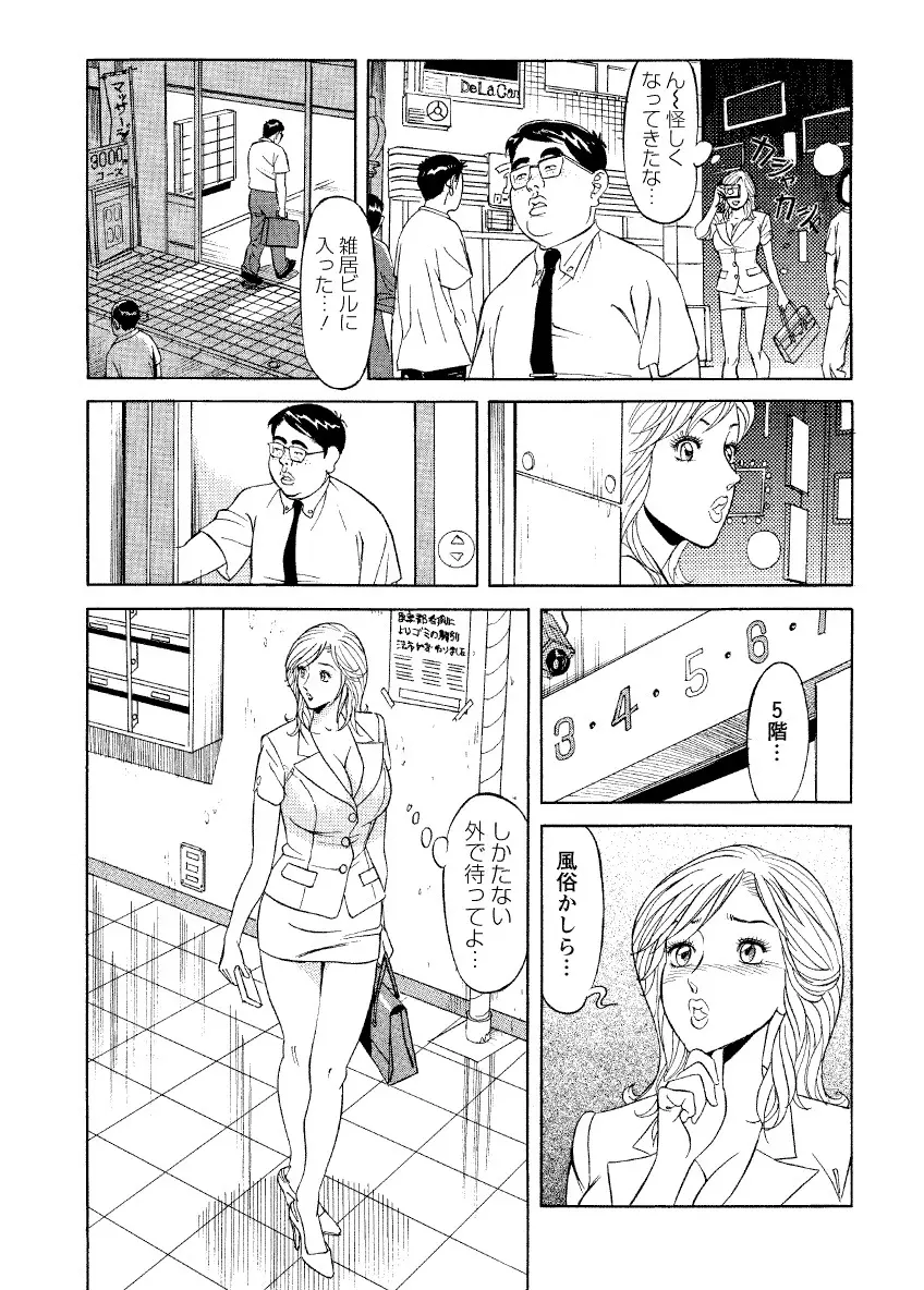 危ない人妻 祥子の冒険 Page.9