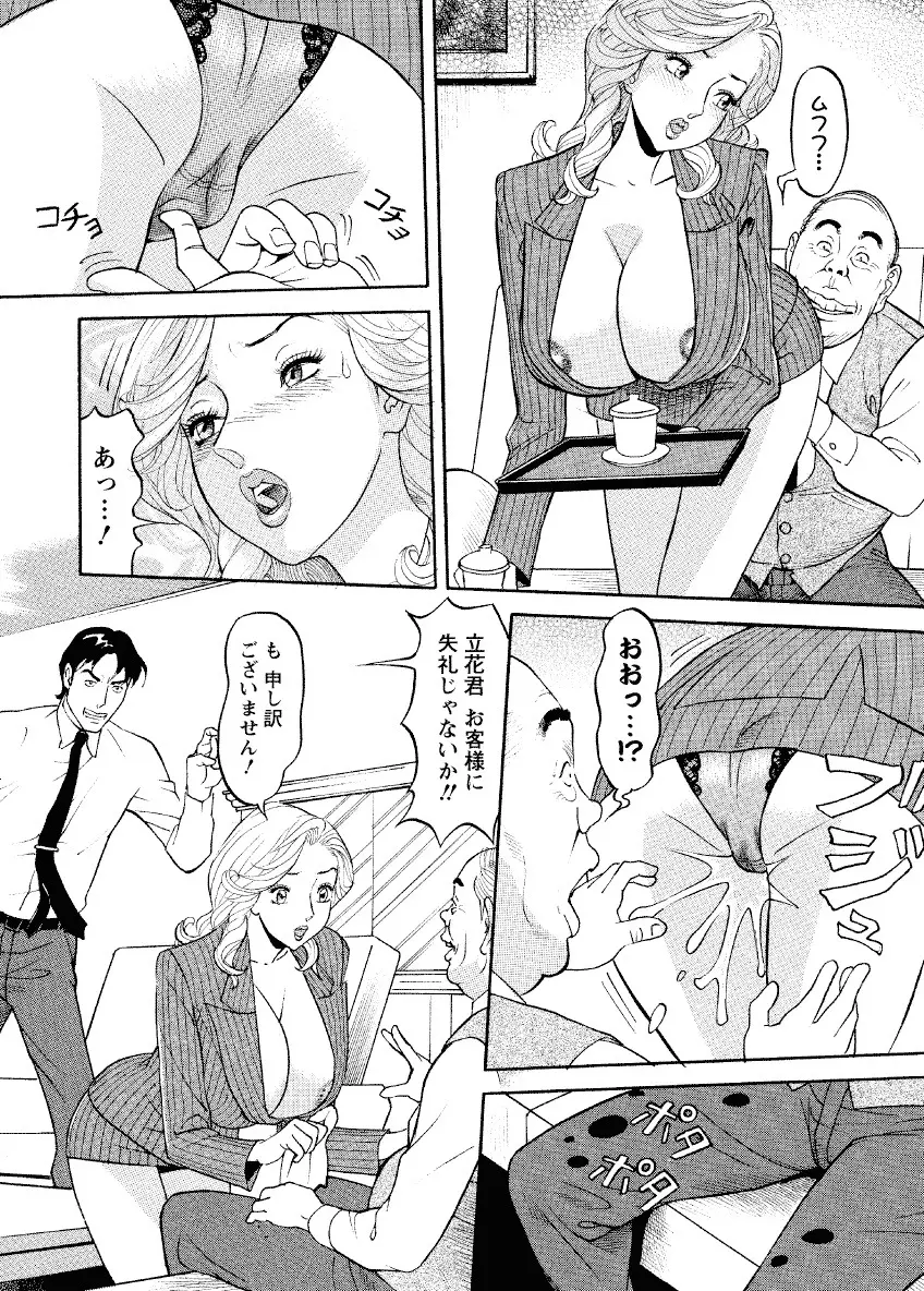 危ない人妻 祥子の冒険 Page.90