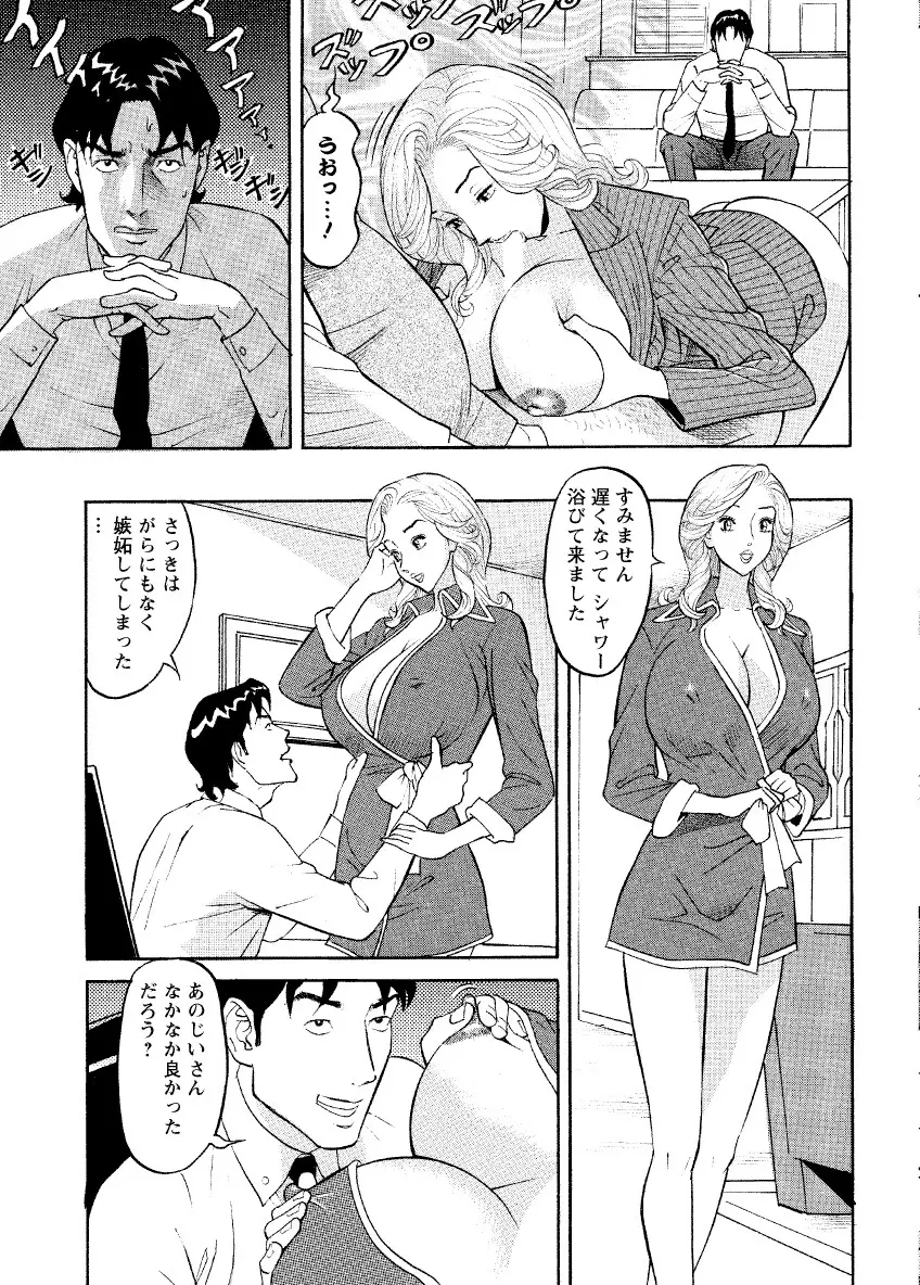 危ない人妻 祥子の冒険 Page.91