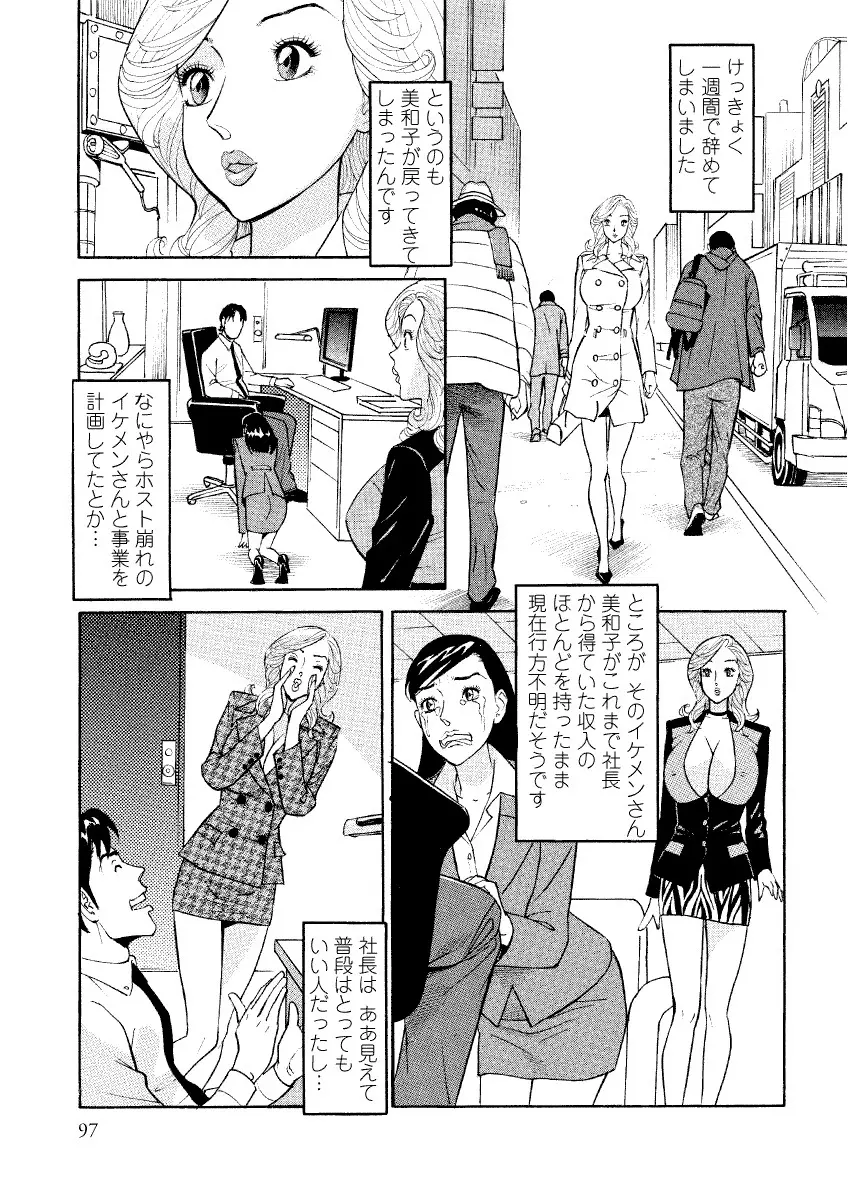 危ない人妻 祥子の冒険 Page.95