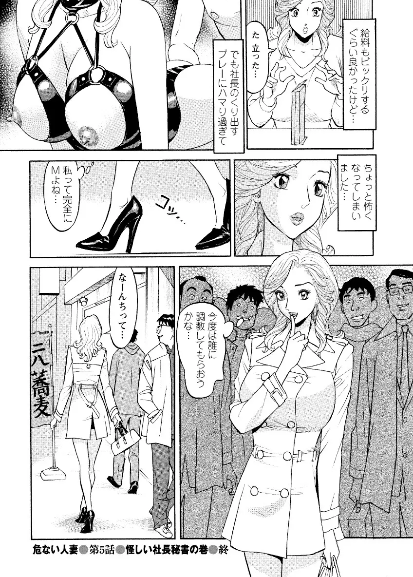 危ない人妻 祥子の冒険 Page.96