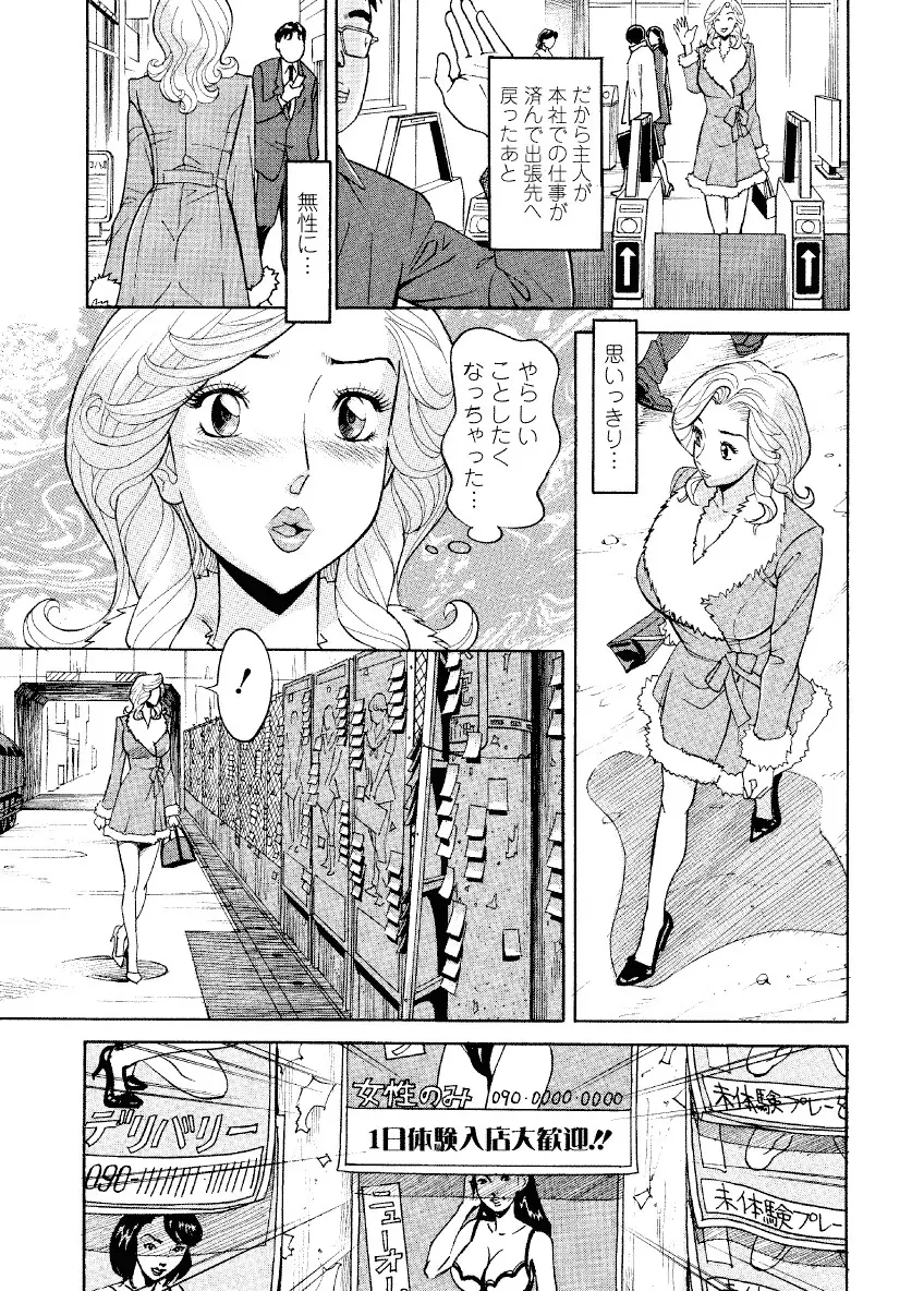 危ない人妻 祥子の冒険 Page.99