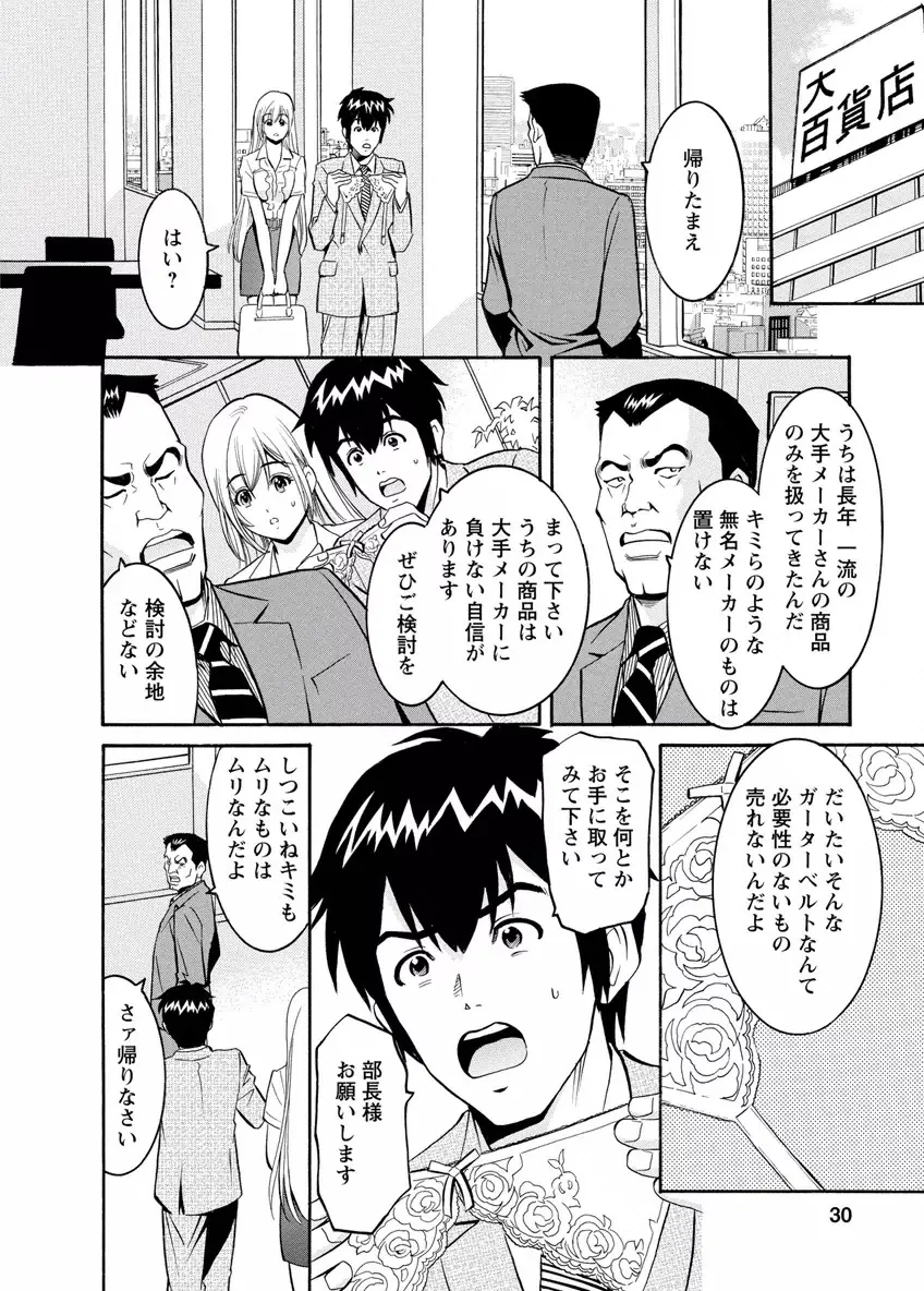 my秘書まりあ Page.28