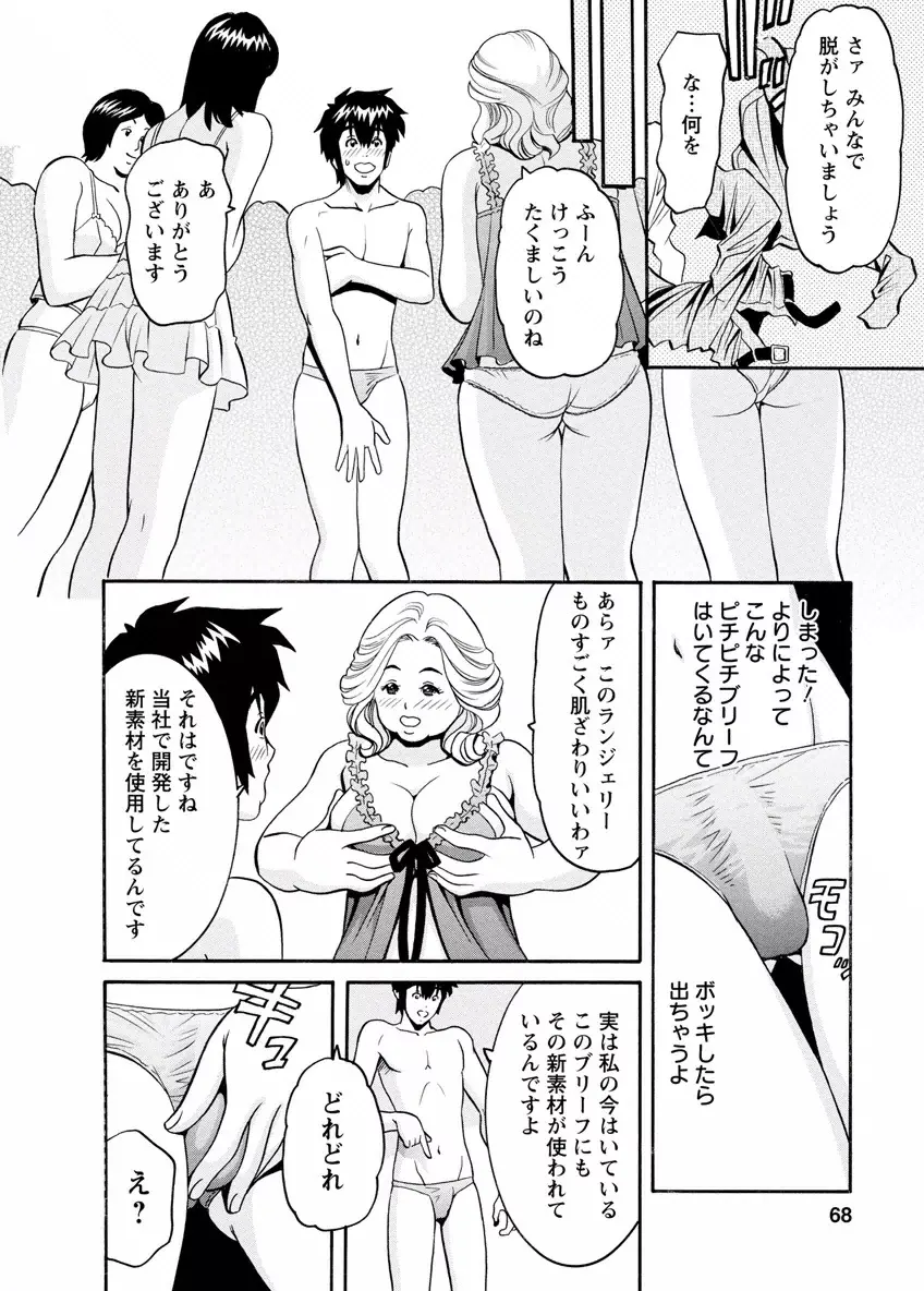 my秘書まりあ Page.66