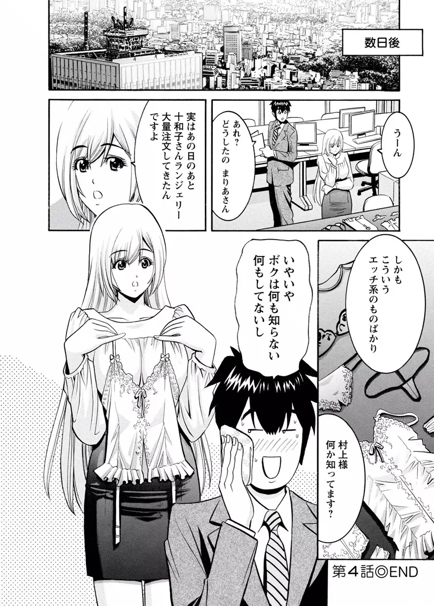 my秘書まりあ Page.78