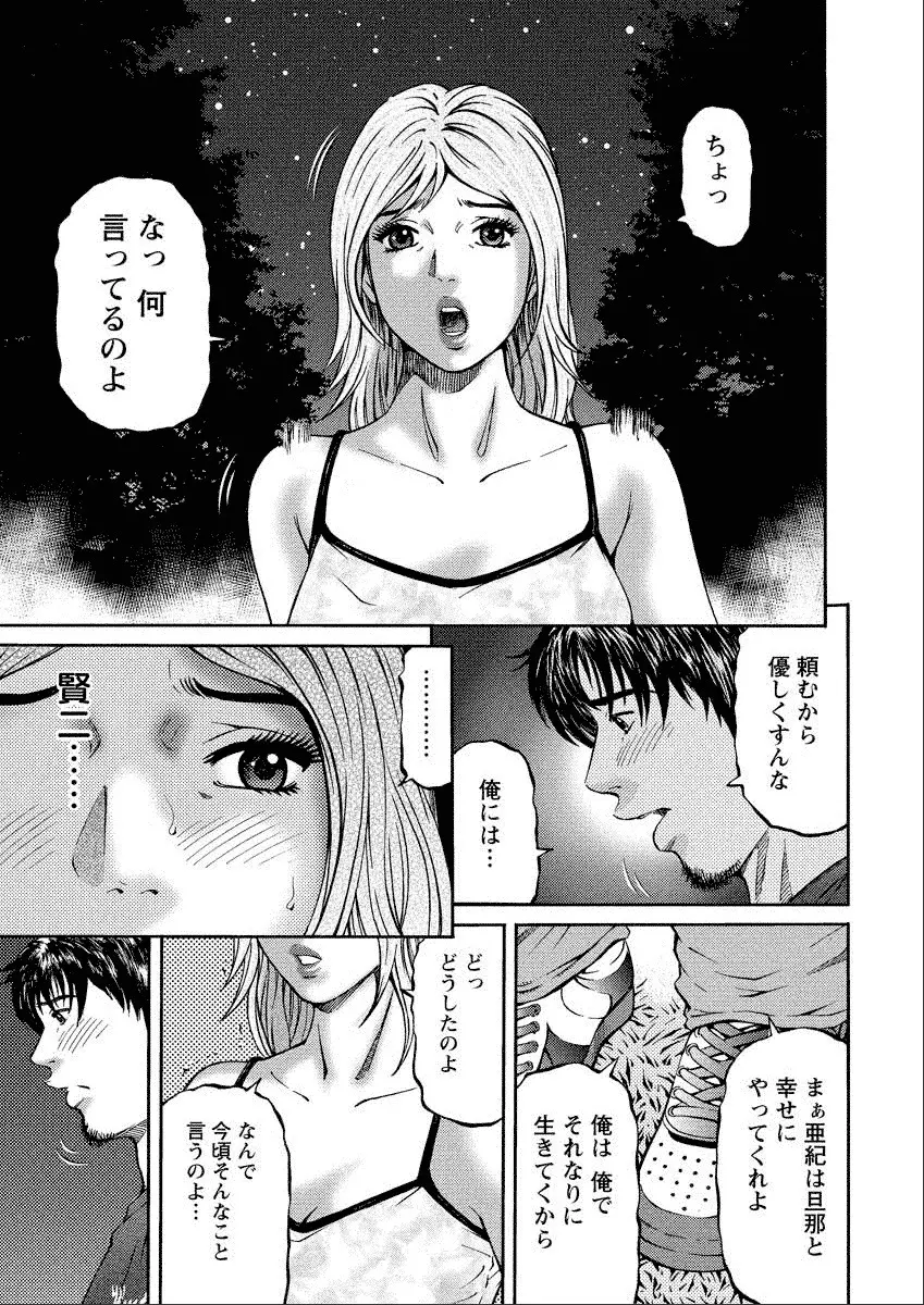 四季妻 人妻達の季節 Page.101